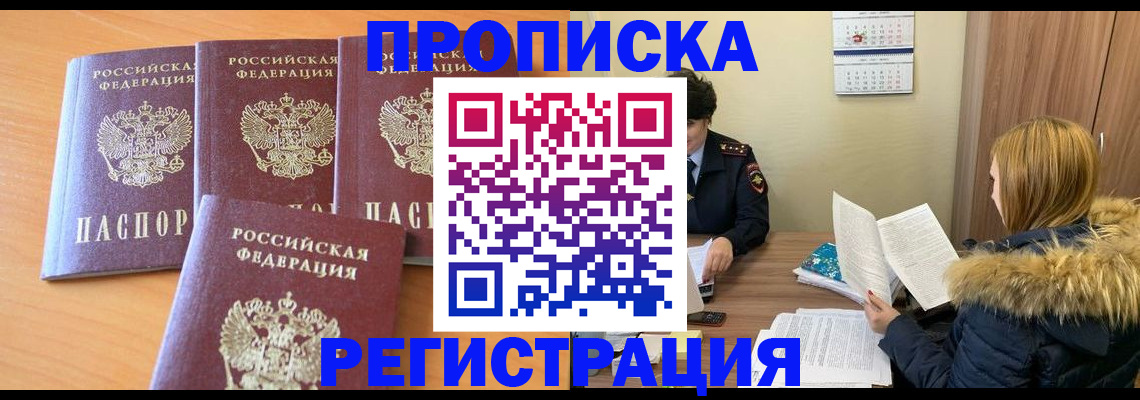 прописка для школы в Кропоткине