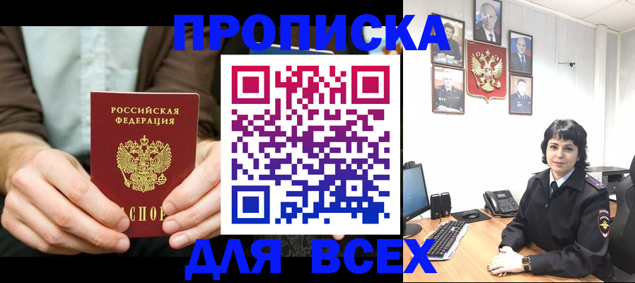 временная регистрация поиск в Кропоткине