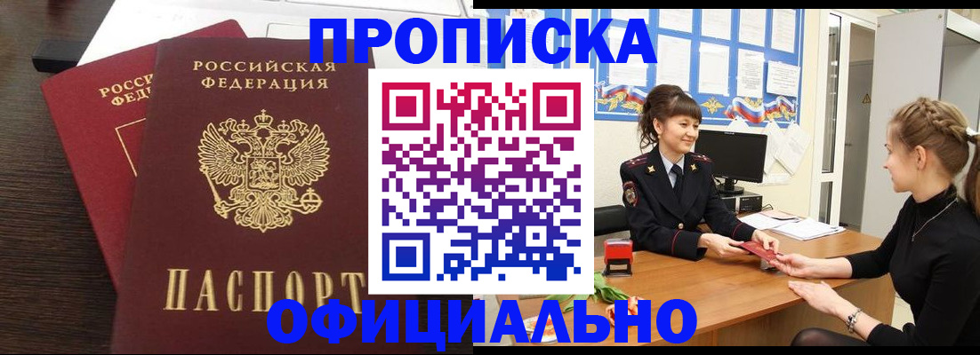 временная регистрация законно в Кропоткине