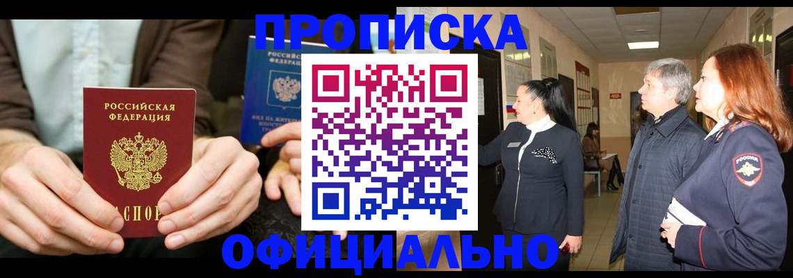 прописка для военкомата в Кропоткине