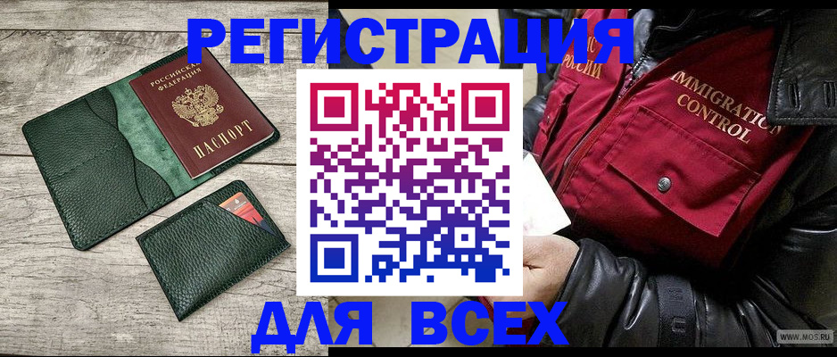 временная регистрация купить в Кропоткине